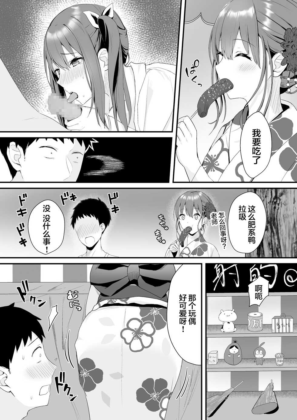 [Yamamura Umi] Osananajimi JK to Issen Koechau Natsu no Yoru [Chinese] - Page 9