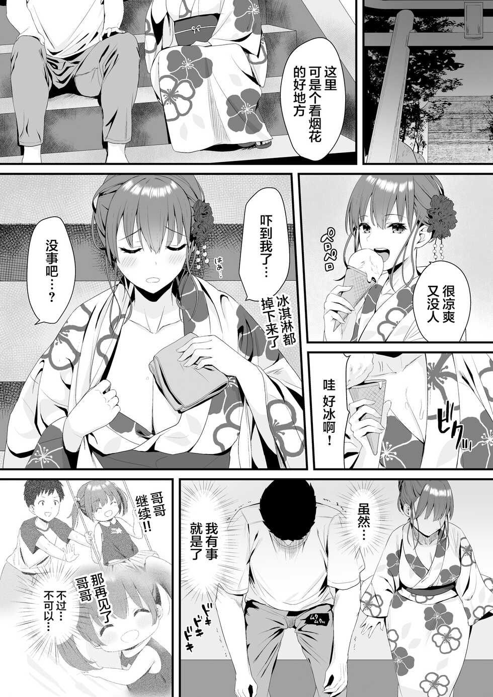 [Yamamura Umi] Osananajimi JK to Issen Koechau Natsu no Yoru [Chinese] - Page 10
