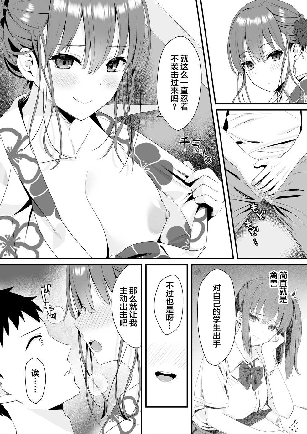 [Yamamura Umi] Osananajimi JK to Issen Koechau Natsu no Yoru [Chinese] - Page 11