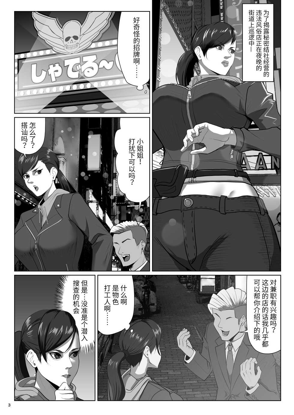 [Dangoya (Dangorou)] Super Street Mix Fighter III (Street Fighter) - Page 3