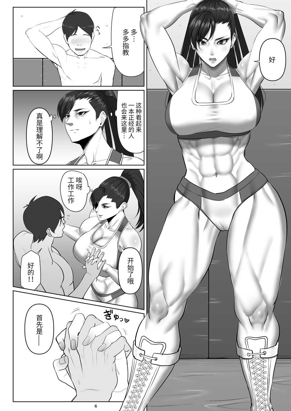 [Dangoya (Dangorou)] Super Street Mix Fighter III (Street Fighter) - Page 6
