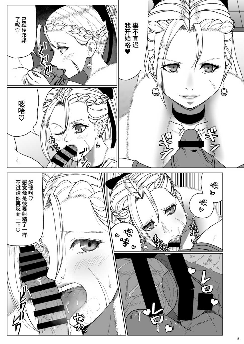 [Dangoya (Dangorou)] Super Street Mix Fighter I (Street Fighter) [Chinese] [Digital] - Page 4