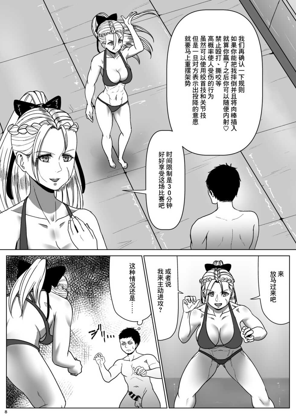 [Dangoya (Dangorou)] Super Street Mix Fighter I (Street Fighter) [Chinese] [Digital] - Page 7