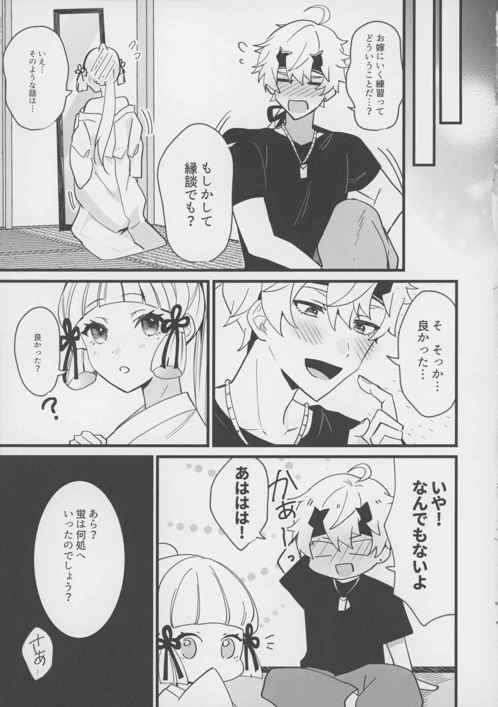 (C100) [One and Only (Sechi)] Hotaru ga Ayaka ni Onanie Oshiete Thoma ga Makikomareru Hon (Genshin Impact) - Page 22