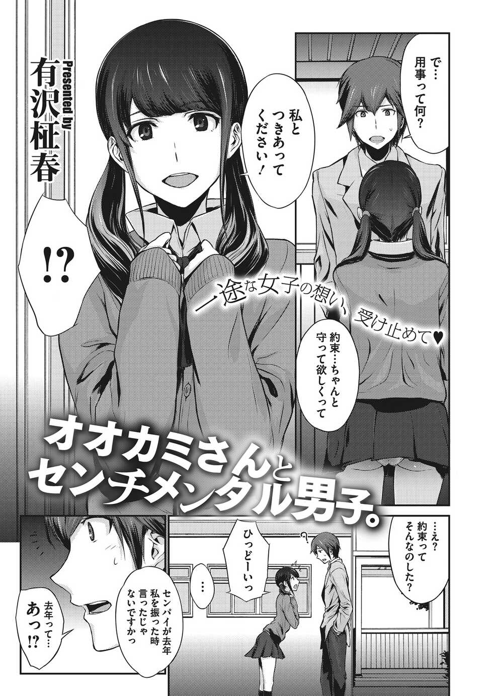 [Arisawa Masaharu] Doutei Tabechaimashita [Digital] - Page 3