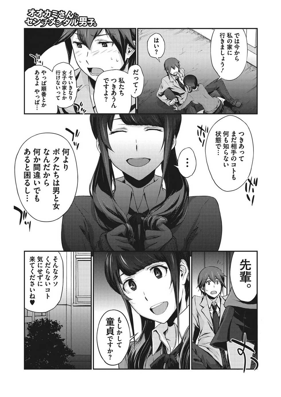 [Arisawa Masaharu] Doutei Tabechaimashita [Digital] - Page 5