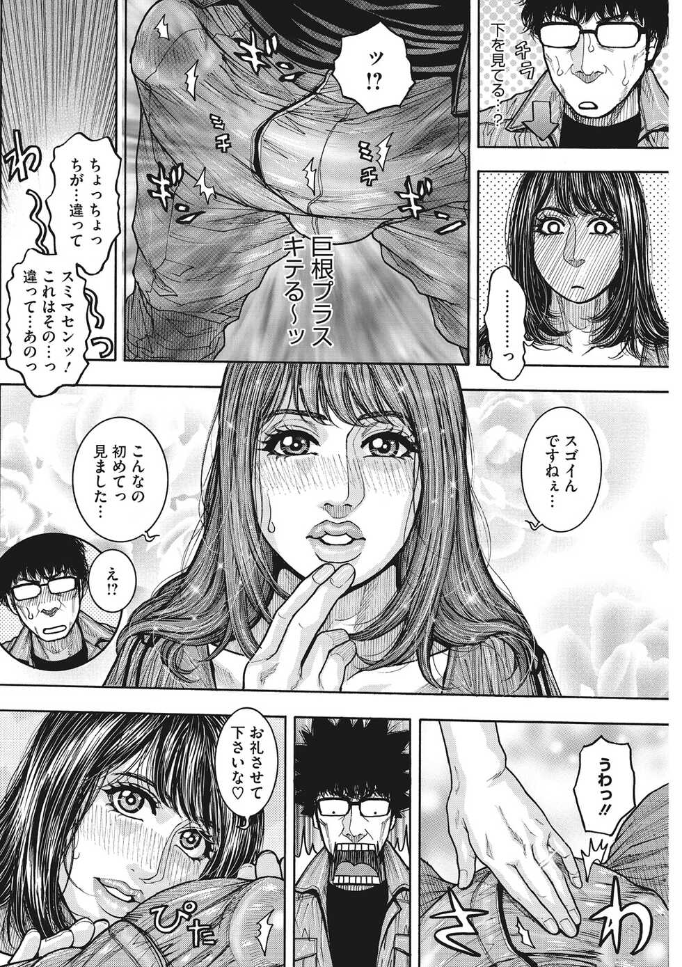 [Kotobuki Kazuki] Naka Ochi [Digital] - Page 34