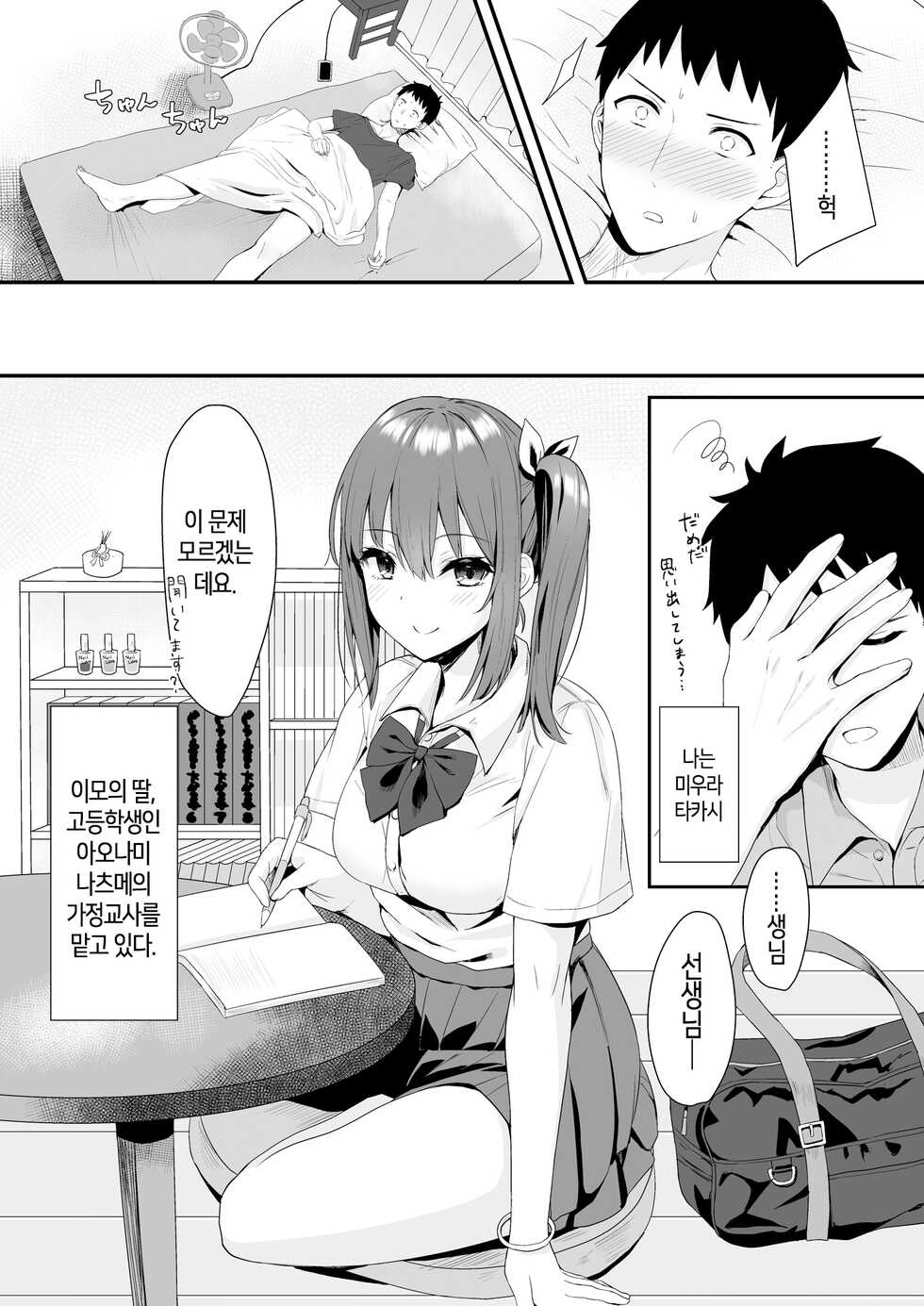 [Yamamura Umi] OsananajimiJK to issen koechau natsu no yoru│소꿉친구 여고생과 선을 넘어버리는 여름날 밤 [Korean] - Page 4