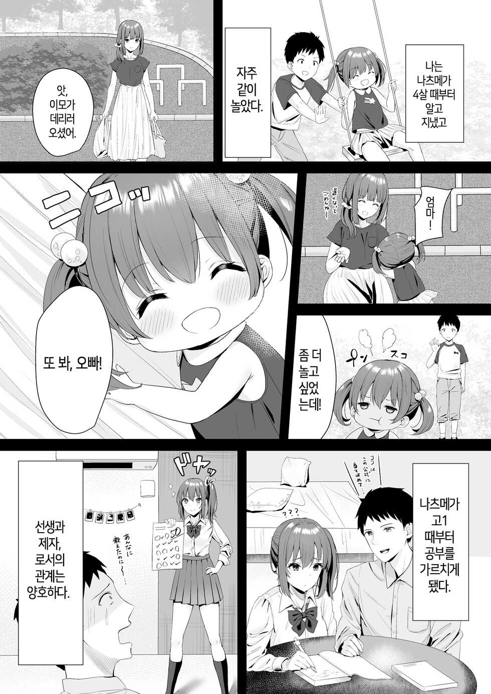 [Yamamura Umi] OsananajimiJK to issen koechau natsu no yoru│소꿉친구 여고생과 선을 넘어버리는 여름날 밤 [Korean] - Page 5