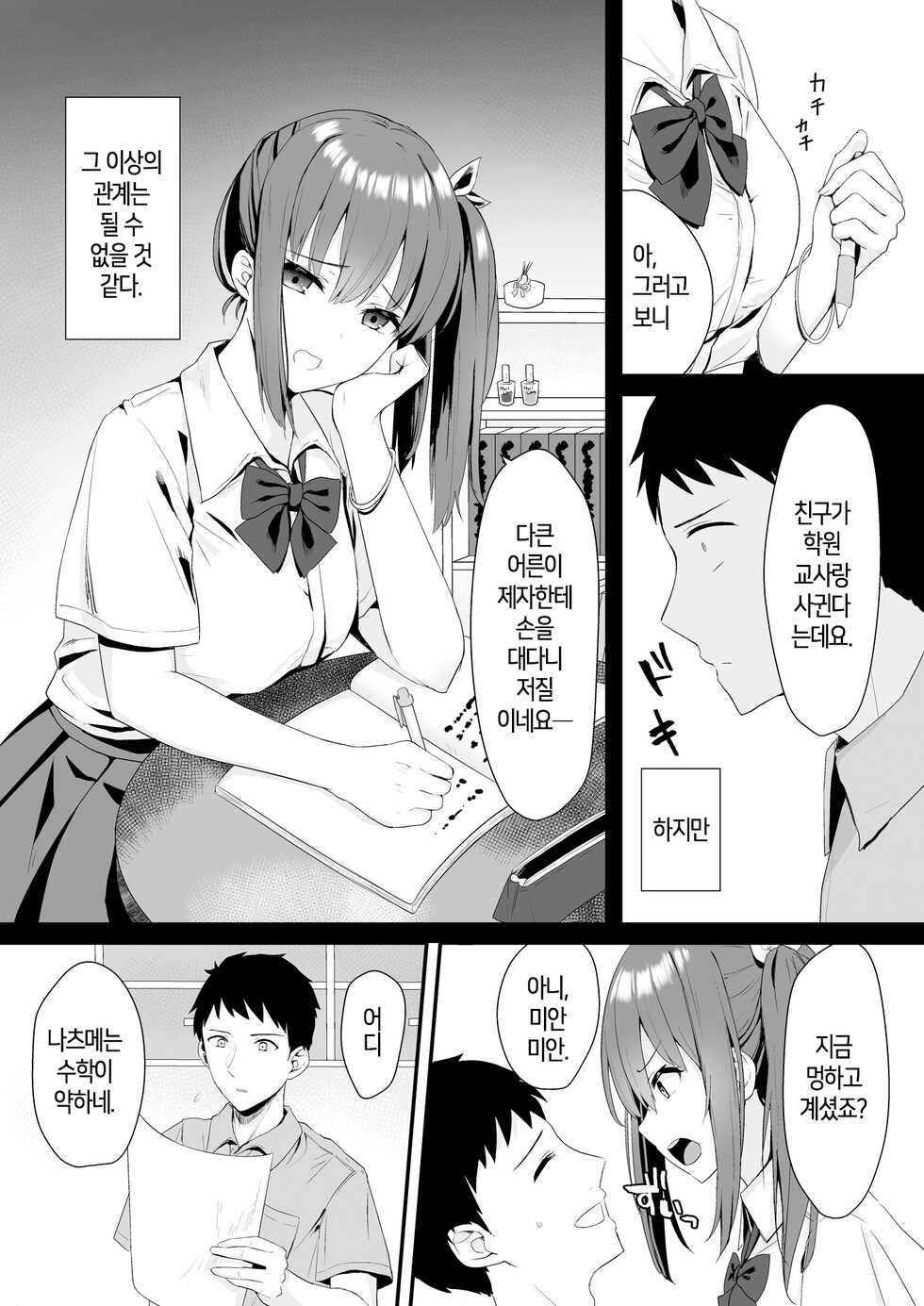 [Yamamura Umi] OsananajimiJK to issen koechau natsu no yoru│소꿉친구 여고생과 선을 넘어버리는 여름날 밤 [Korean] - Page 6