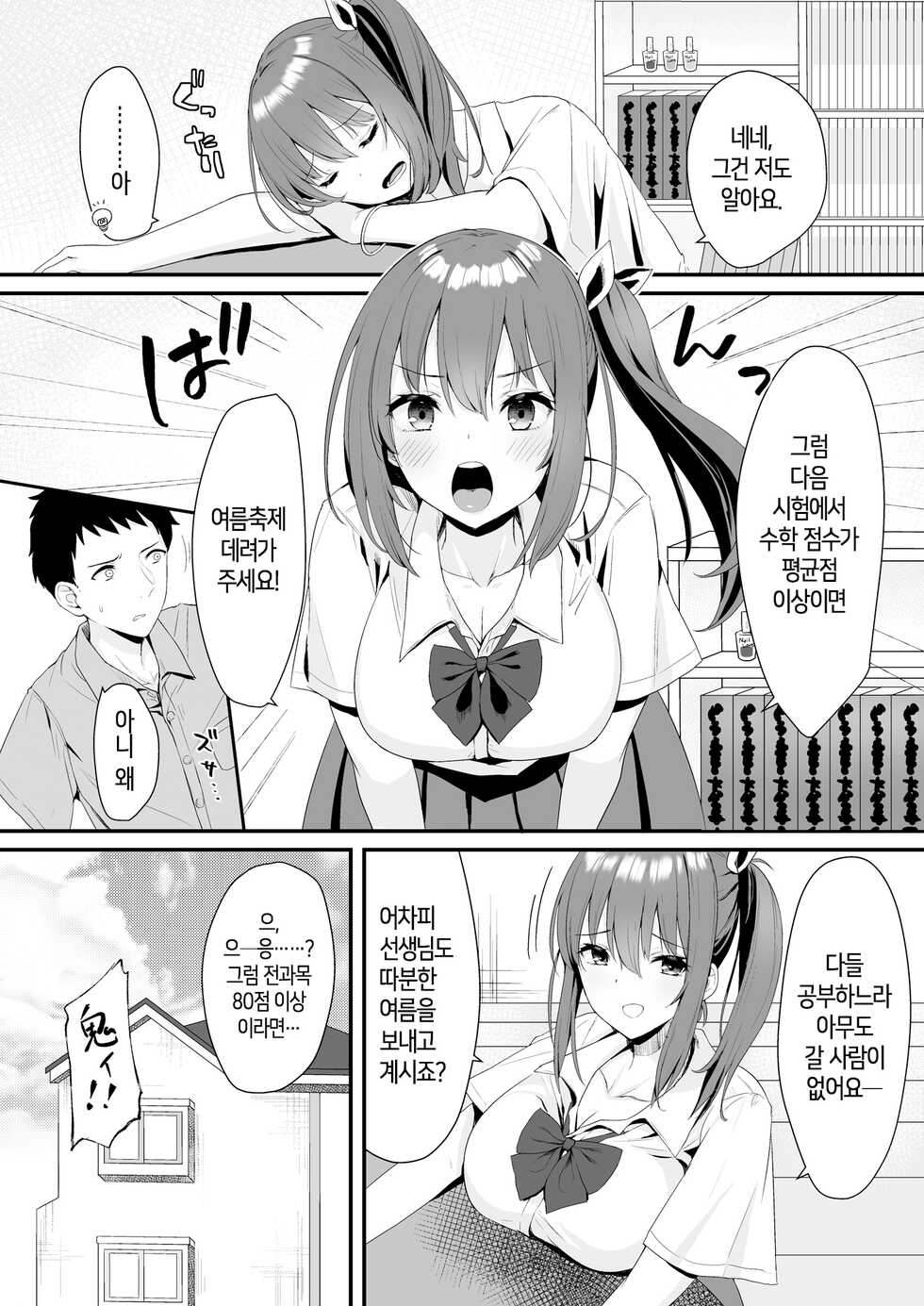 [Yamamura Umi] OsananajimiJK to issen koechau natsu no yoru│소꿉친구 여고생과 선을 넘어버리는 여름날 밤 [Korean] - Page 7