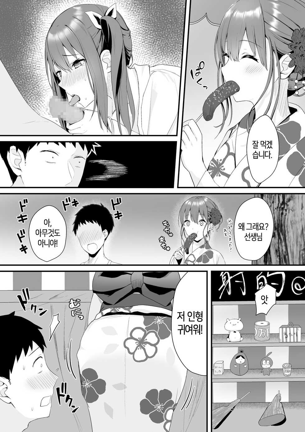 [Yamamura Umi] OsananajimiJK to issen koechau natsu no yoru│소꿉친구 여고생과 선을 넘어버리는 여름날 밤 [Korean] - Page 9