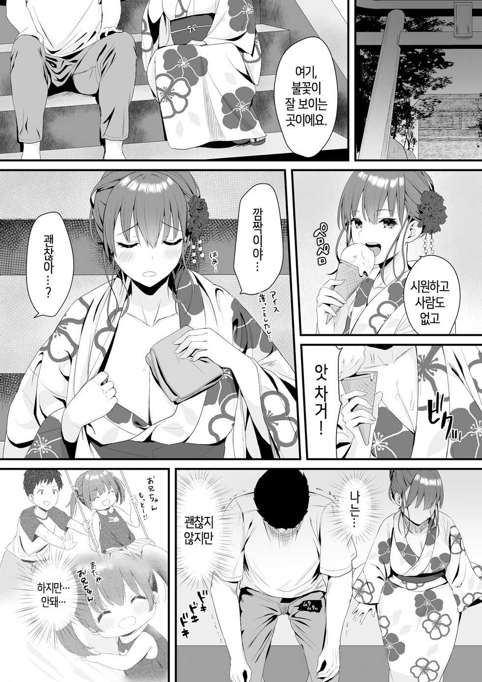 [Yamamura Umi] OsananajimiJK to issen koechau natsu no yoru│소꿉친구 여고생과 선을 넘어버리는 여름날 밤 [Korean] - Page 10