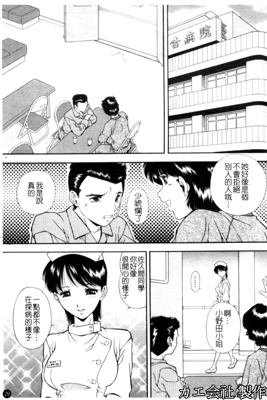 [Iio Tetsuaki] SET UP | 性奴 [Chinese] - Page 30