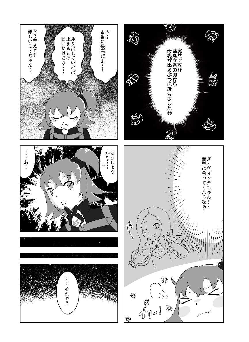 [Tamako tan]]5-Kakan kakete junyū dekoki ni itaru Obe guda ♀ 1 ~ 3-nichi-me tsūhan no oshirase[ fate grand order )sa mple - Page 3