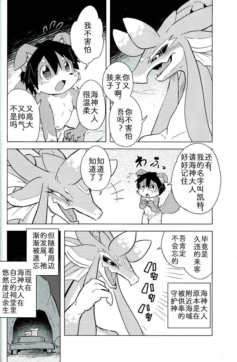 (Kemoket 11) [Ukanmura Yakuba (Akanmuri)] Boku no Wadatsumi-sama | 我的海神大人 [Chinese] [zc2333] - Page 3