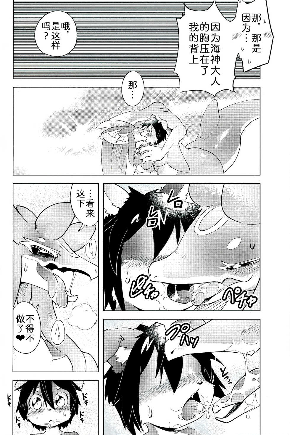 (Kemoket 11) [Ukanmura Yakuba (Akanmuri)] Boku no Wadatsumi-sama | 我的海神大人 [Chinese] [zc2333] - Page 9