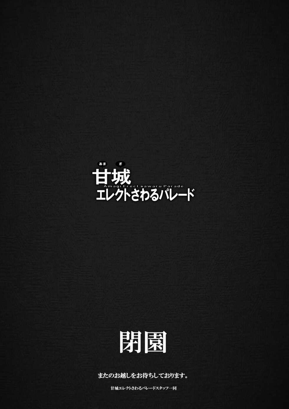 [ERECT TOUCH (Erect Sawaru)] Amagi Erect Sawaru Parade (Amagi Brilliant Park) [Digital] - Page 30