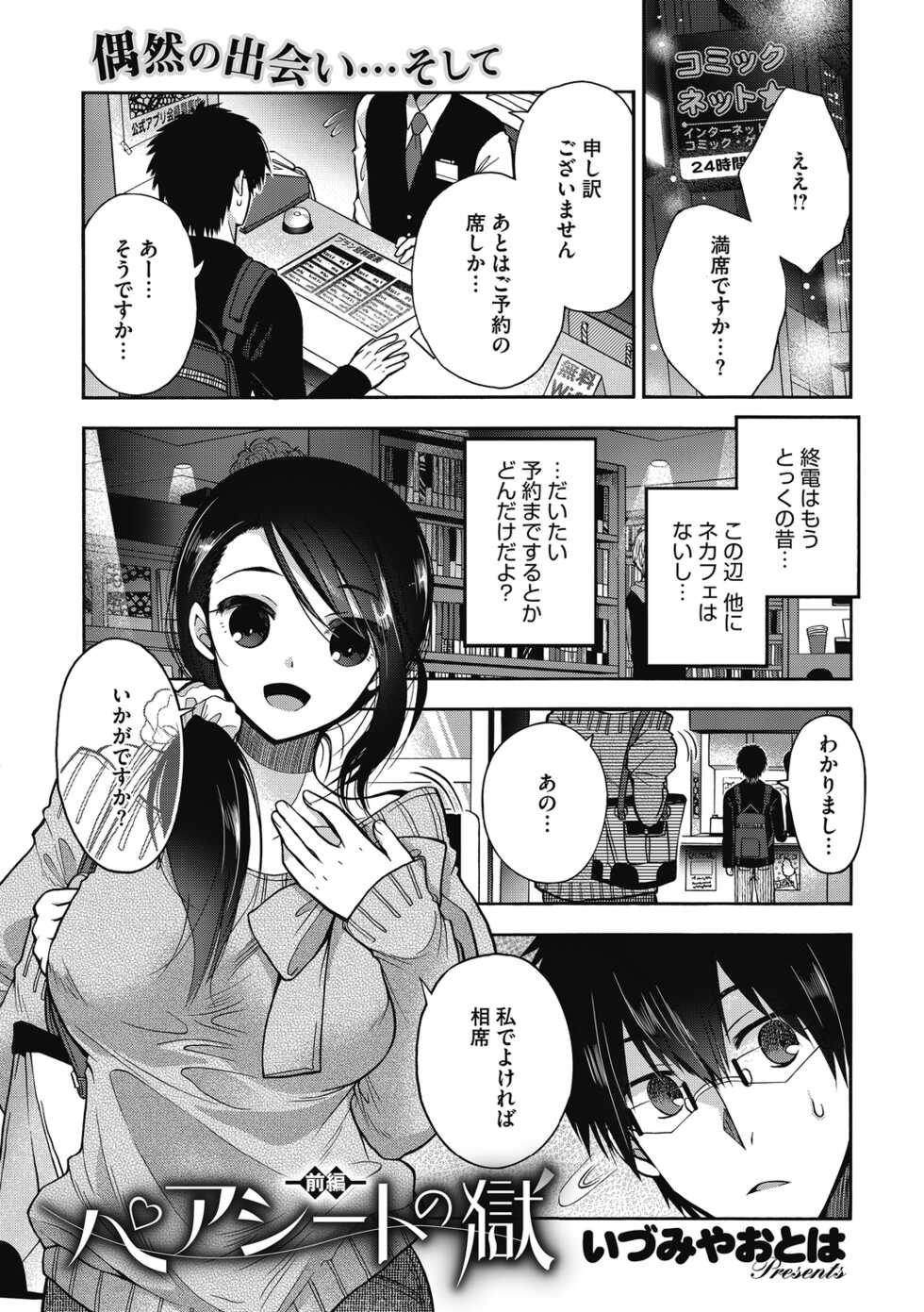 [Izumiya Otoha] Shouganaina [Digital] - Page 3