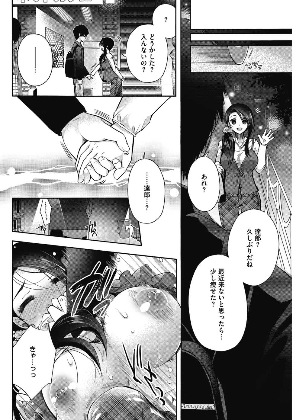 [Izumiya Otoha] Shouganaina [Digital] - Page 26