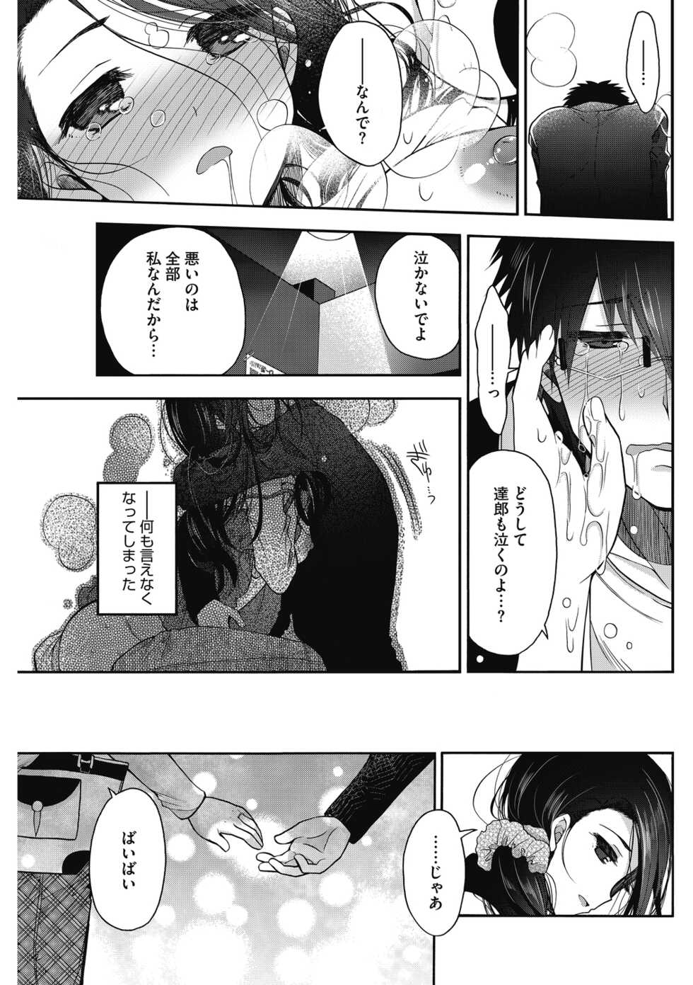 [Izumiya Otoha] Shouganaina [Digital] - Page 35