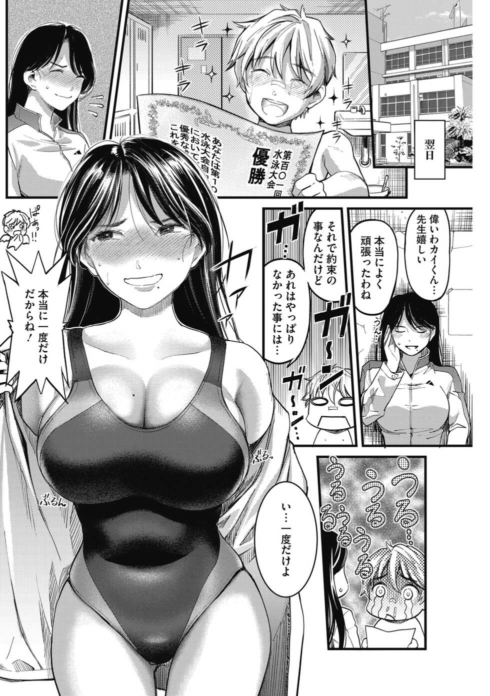 [Sakagami Umi] Atsukute Semakute Kimochi Iitokoro. [Digital] - Page 8