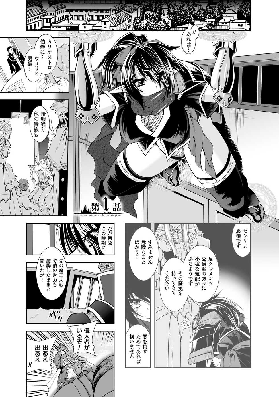 [Parfait] Maetsu ni Ochita Oukoku ~Oujo Injoku~ - Fallen Princess Fallen Kingdom [Digital] - Page 5