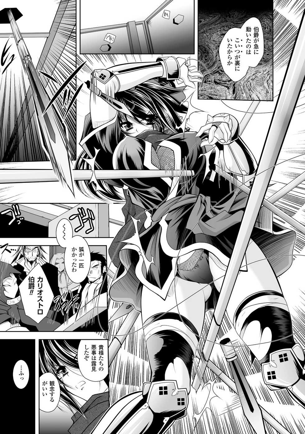 [Parfait] Maetsu ni Ochita Oukoku ~Oujo Injoku~ - Fallen Princess Fallen Kingdom [Digital] - Page 9