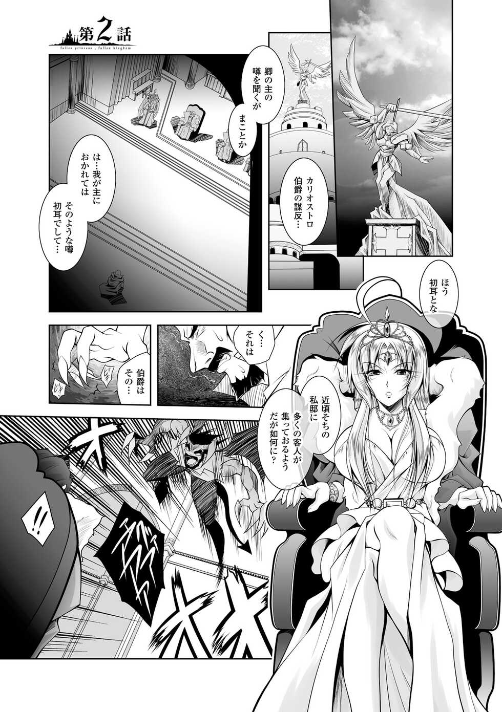[Parfait] Maetsu ni Ochita Oukoku ~Oujo Injoku~ - Fallen Princess Fallen Kingdom [Digital] - Page 25