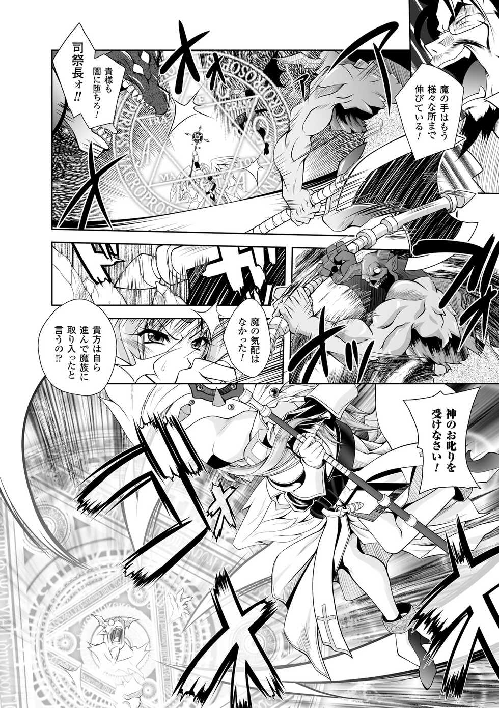 [Parfait] Maetsu ni Ochita Oukoku ~Oujo Injoku~ - Fallen Princess Fallen Kingdom [Digital] - Page 30