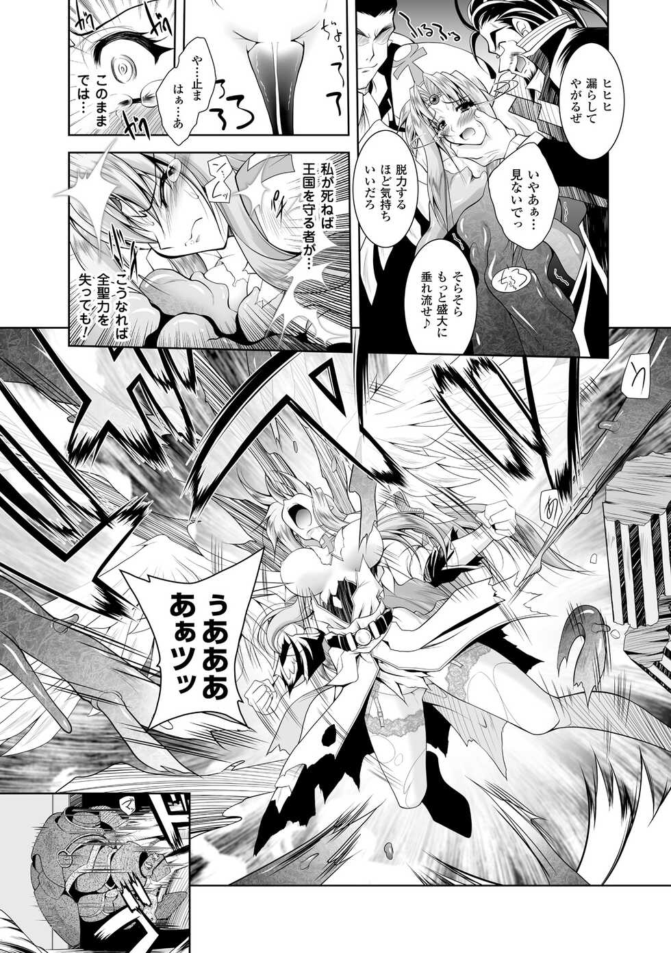 [Parfait] Maetsu ni Ochita Oukoku ~Oujo Injoku~ - Fallen Princess Fallen Kingdom [Digital] - Page 38