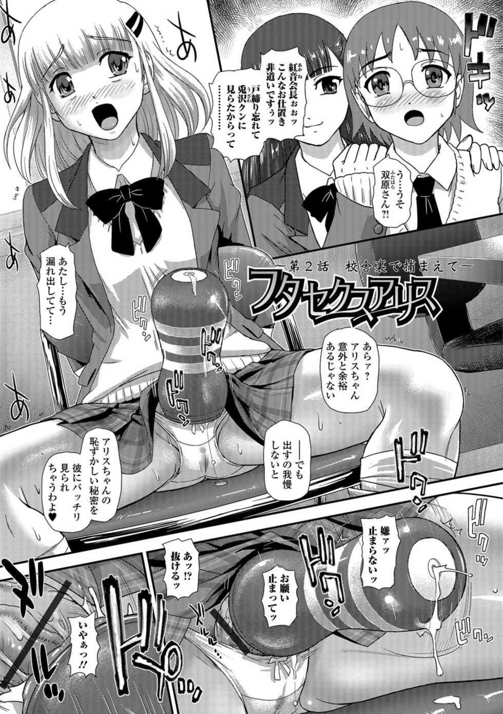 [Dulce-Q] Futanari Zetchou Taiken [Digital] - Page 23