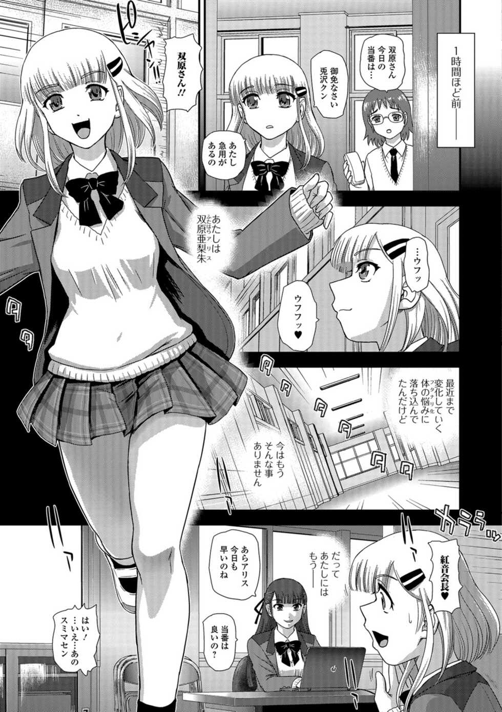 [Dulce-Q] Futanari Zetchou Taiken [Digital] - Page 25