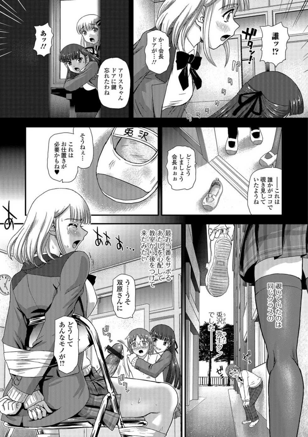 [Dulce-Q] Futanari Zetchou Taiken [Digital] - Page 27