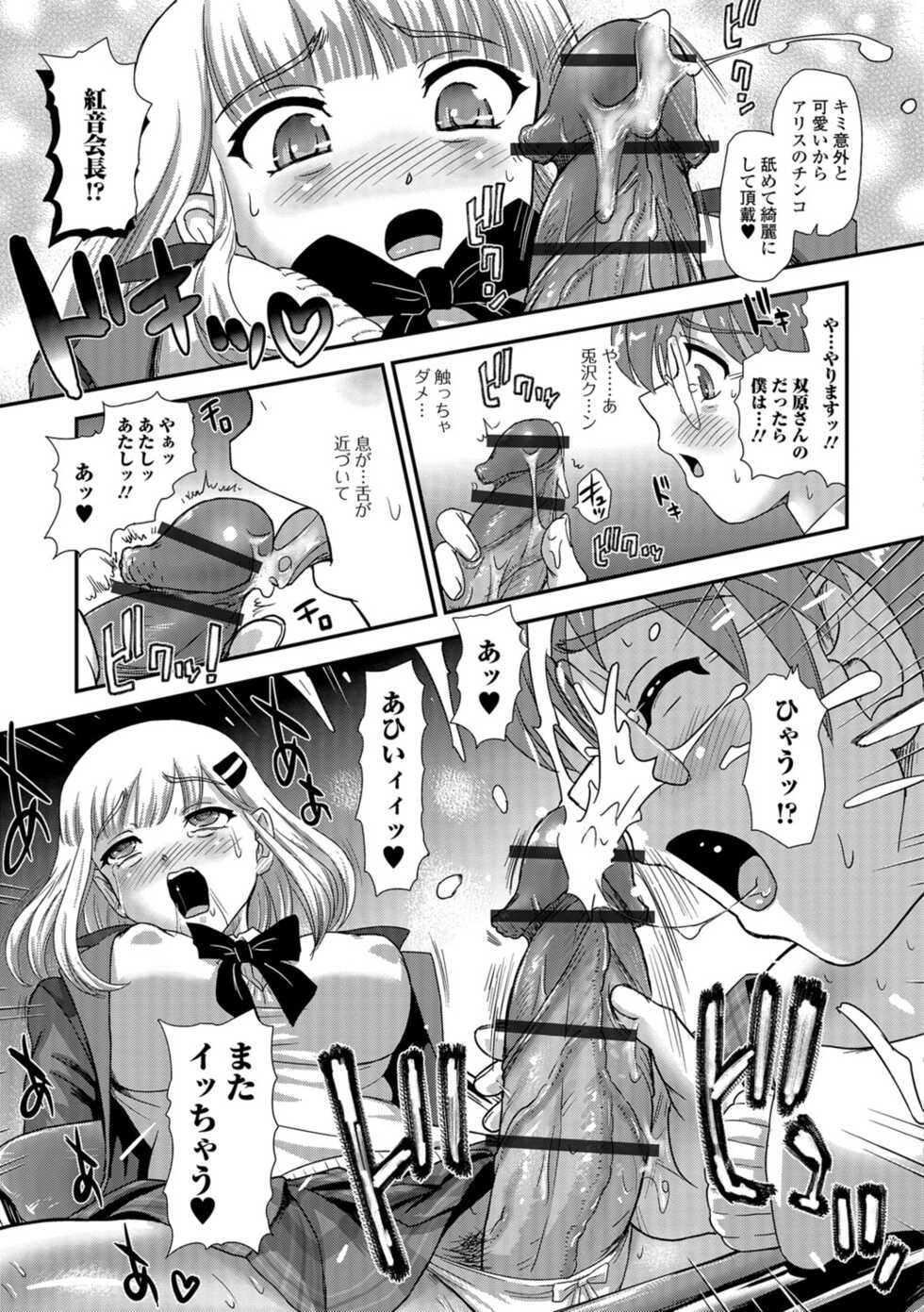 [Dulce-Q] Futanari Zetchou Taiken [Digital] - Page 29