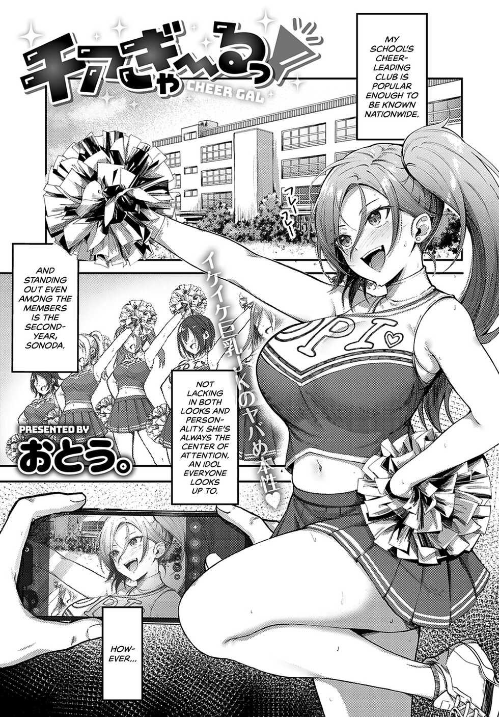 [Otou.] Cheer Gal! (COMIC Anthurium 2022-10) [English] [WataTL & head empty] [Digital] - Page 1