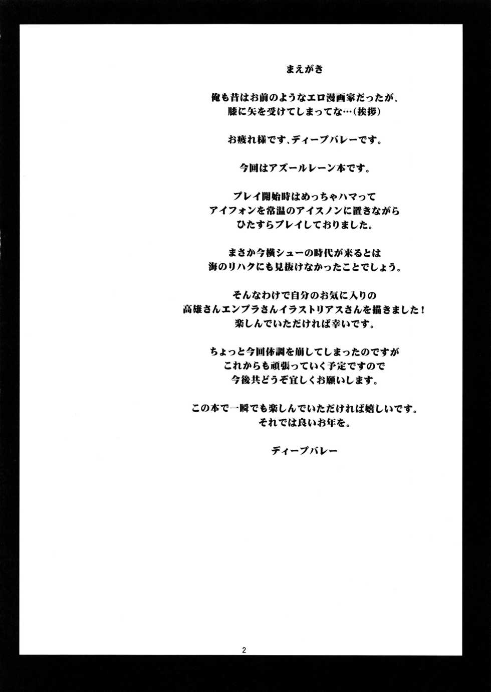 (C93) [Great Canyon (Deep Valley)] Haramaseru Lane - Chakunin Shitate no Kansen Shoujo o Yaribeya ni Tsurekomi Skill "Hatsujou Saimin" de Shojo Koukai Kintama Buri Tairyou Shabaku de Ninshin Genkai Toppa Sasechau Hon. (Azur Lane) [English] [Fated Circle] - Page 3