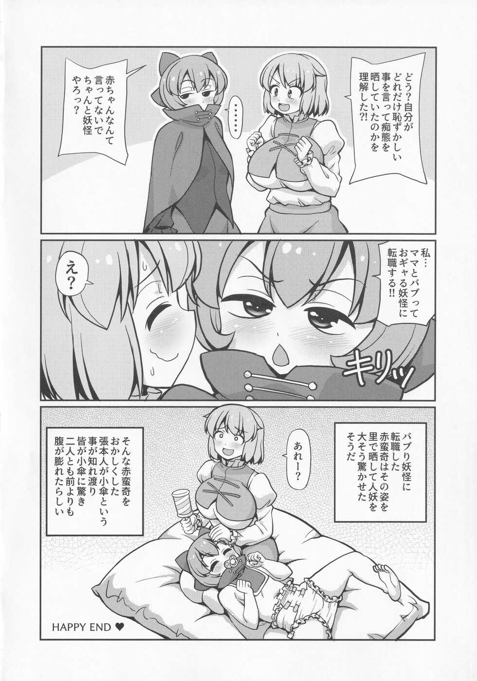 (Meikasai 16) [Madou Shiryoushitsu (Arashi-D-Akira, Sasaki Teron, emina)] Atama no Ue no Kasa (Touhou Project) - Page 25
