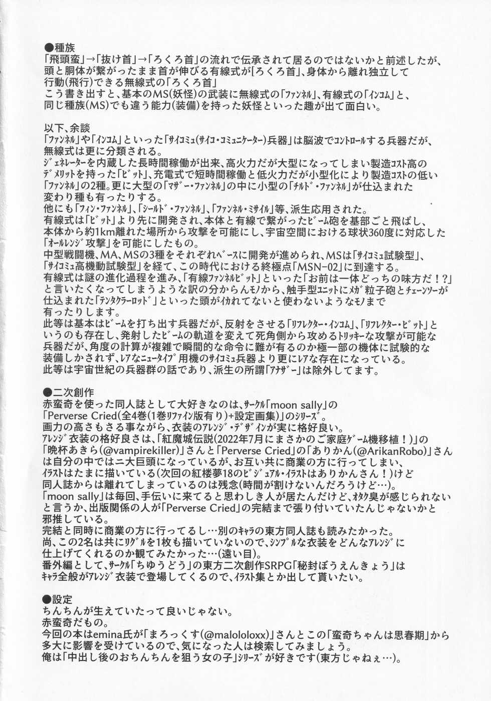 (Meikasai 16) [Madou Shiryoushitsu (Arashi-D-Akira, Sasaki Teron, emina)] Atama no Ue no Kasa (Touhou Project) - Page 33