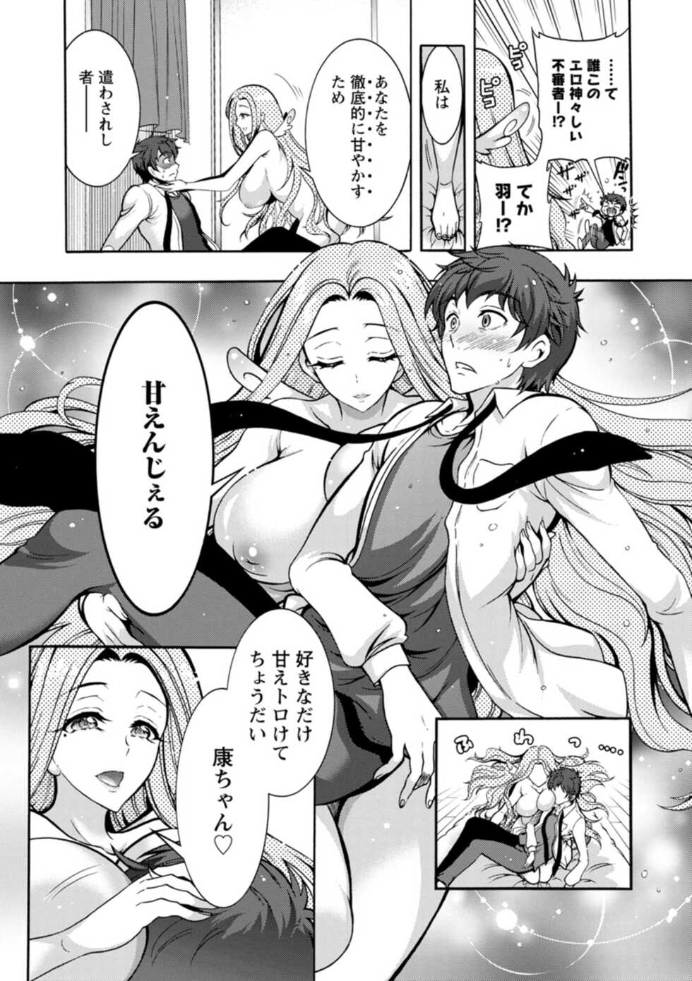 [Honda Arima] Stress Shouten Kikou Ama Angel [Digital] - Page 13