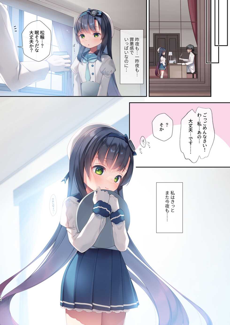 [Almanacco (Imachi Reki)] Yobahi-δ Bootis- (Kantai Collection -KanColle-) [Digital] - Page 9