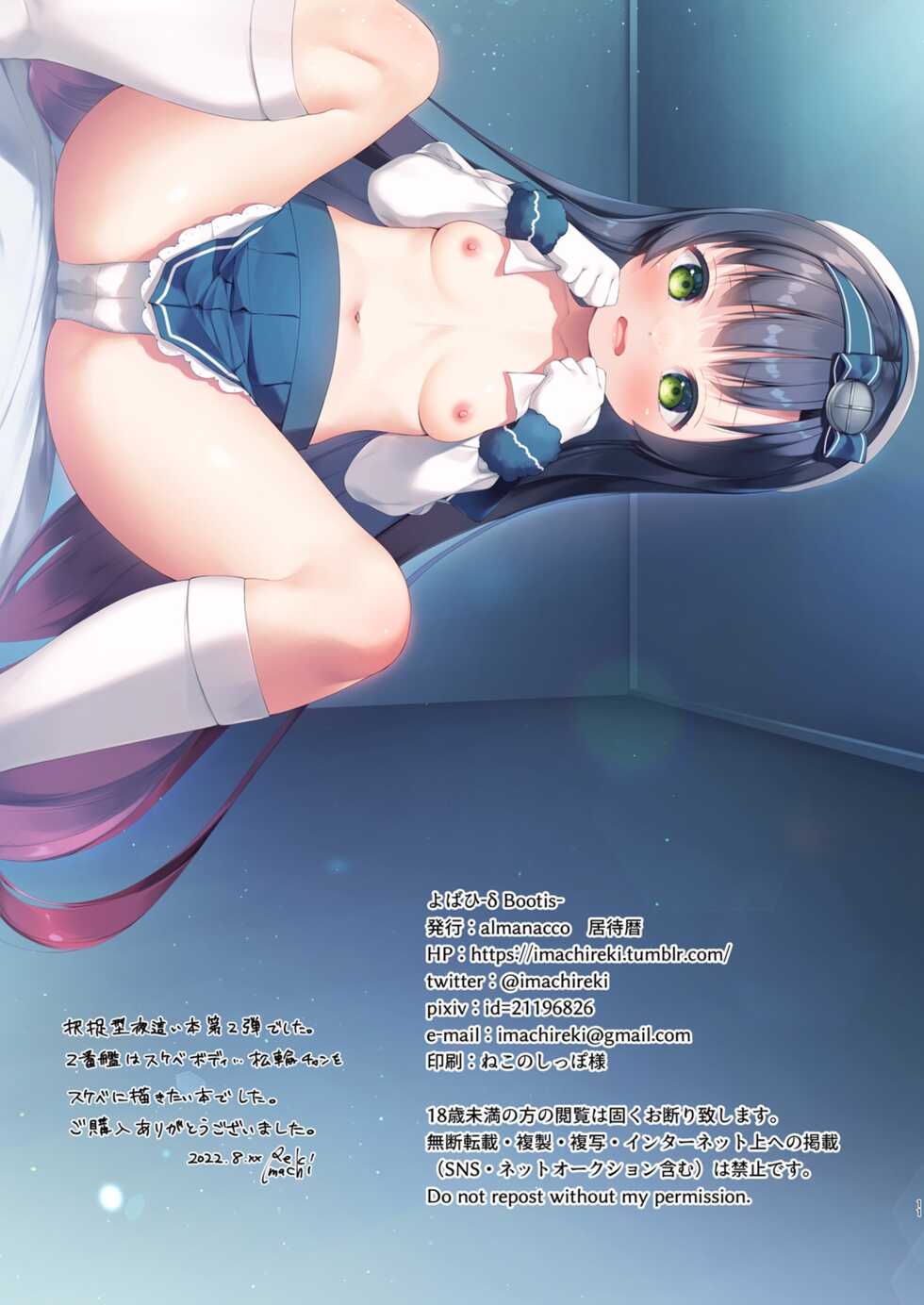 [Almanacco (Imachi Reki)] Yobahi-δ Bootis- (Kantai Collection -KanColle-) [Digital] - Page 10