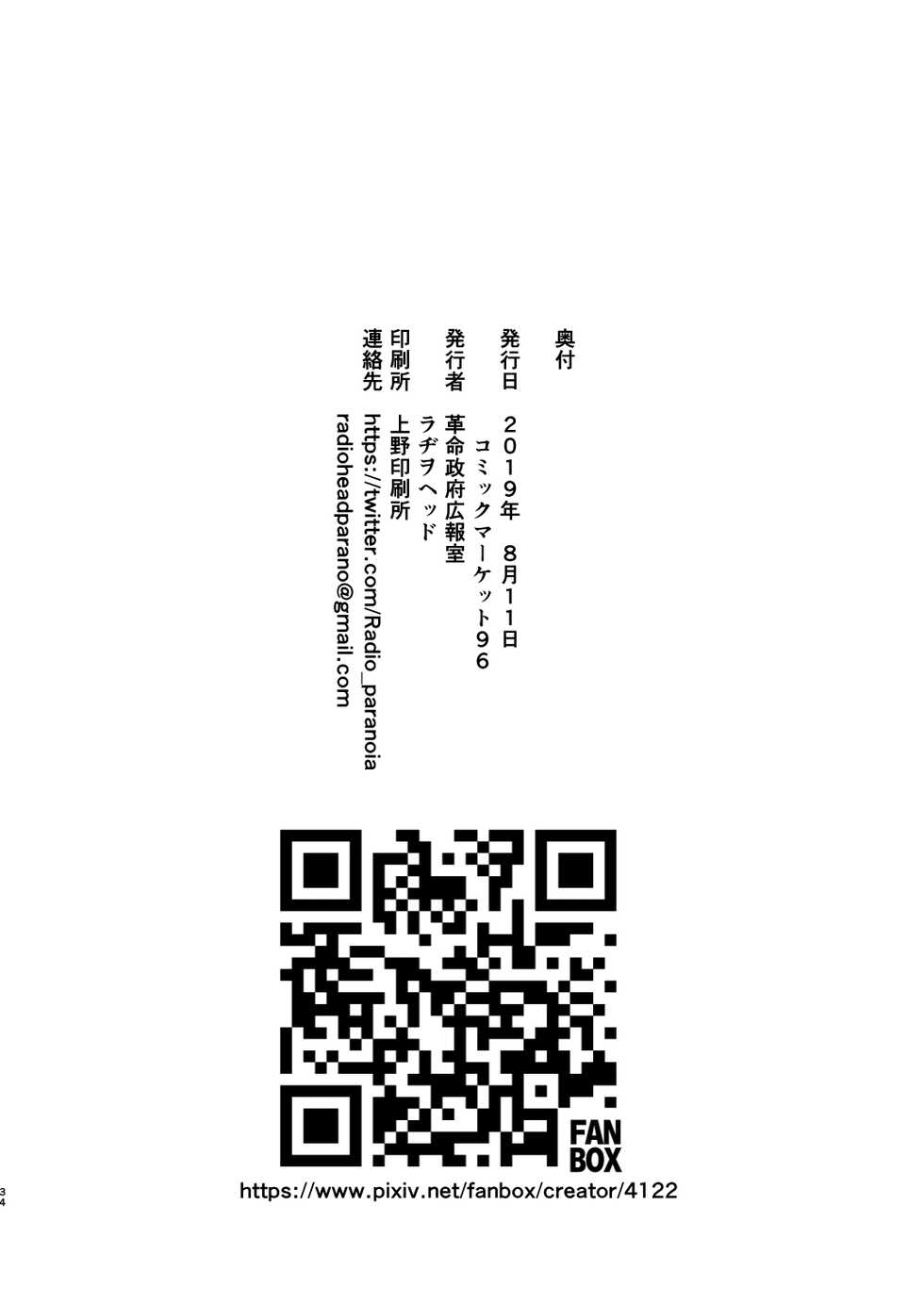 [Kakumei Seifu Kouhoushitsu (Radiohead, Hige, Amesawa Yagi)] Sex Sphere Organelle 5 (Various) [English] [mysterymeat3] [Digital] - Page 34