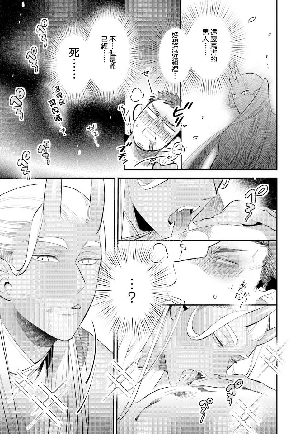 [Anthology] Isekai Tensei BL Anthology ~Tensei & Ten'i Shita Bokura wa Koi o Shita~ vol. 2 | 异世界转生BL合集~转生&传送后 我们坠入爱河~ Vol.2 [Chinese] [冒险者公会] [Digital] [Ongoing] - Page 8