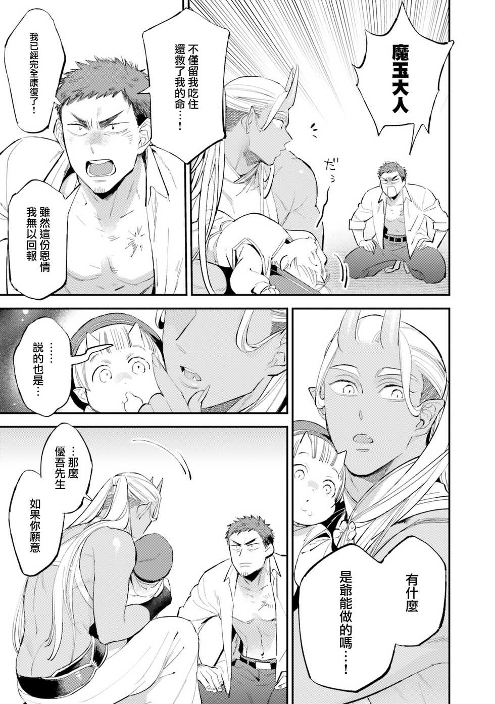 [Anthology] Isekai Tensei BL Anthology ~Tensei & Ten'i Shita Bokura wa Koi o Shita~ vol. 2 | 异世界转生BL合集~转生&传送后 我们坠入爱河~ Vol.2 [Chinese] [冒险者公会] [Digital] [Ongoing] - Page 10