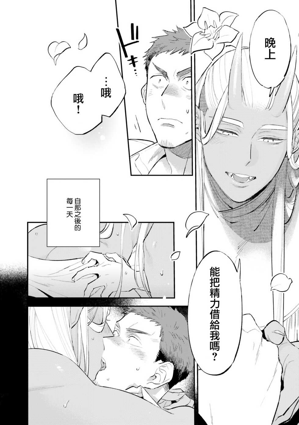 [Anthology] Isekai Tensei BL Anthology ~Tensei & Ten'i Shita Bokura wa Koi o Shita~ vol. 2 | 异世界转生BL合集~转生&传送后 我们坠入爱河~ Vol.2 [Chinese] [冒险者公会] [Digital] [Ongoing] - Page 11