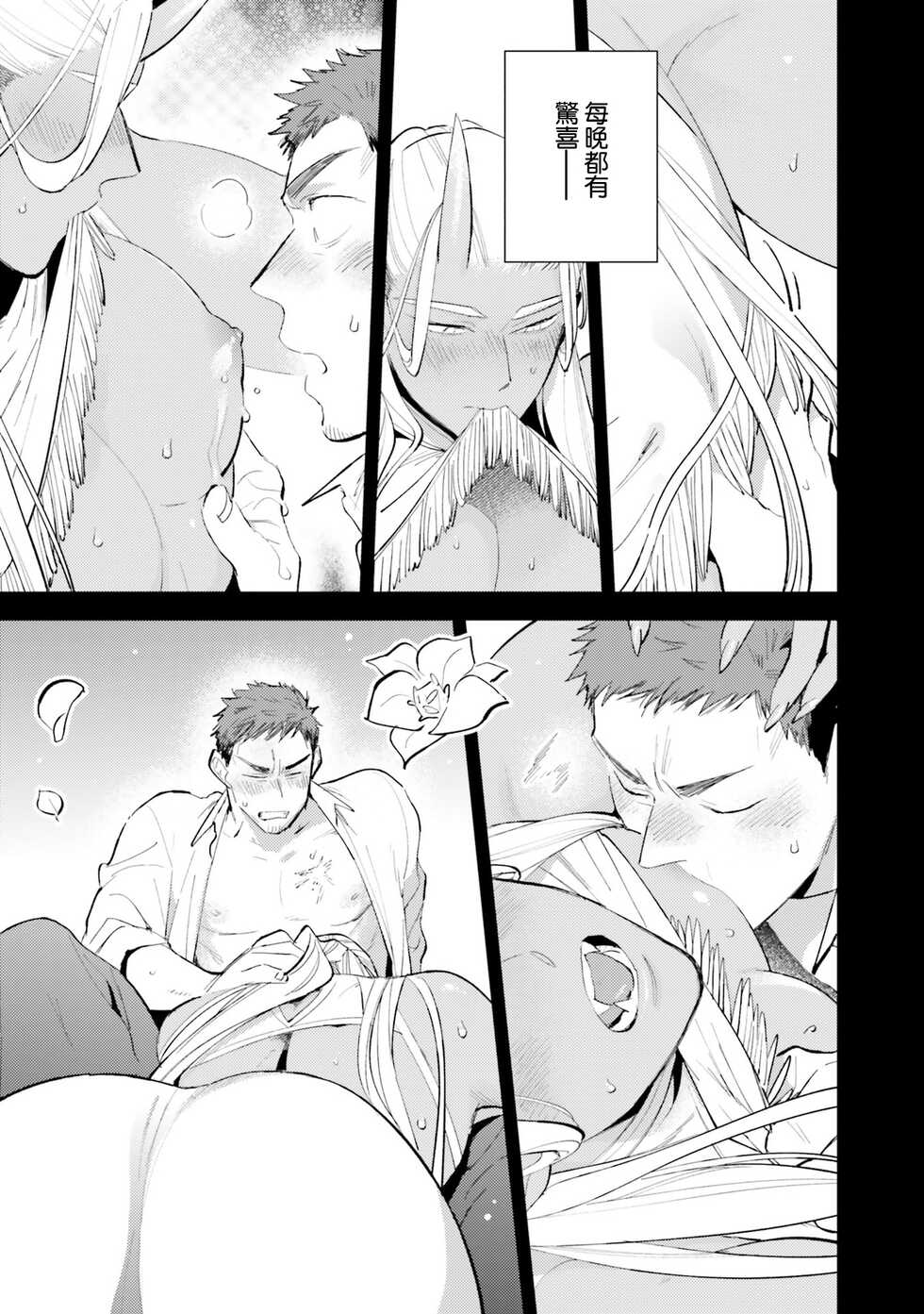 [Anthology] Isekai Tensei BL Anthology ~Tensei & Ten'i Shita Bokura wa Koi o Shita~ vol. 2 | 异世界转生BL合集~转生&传送后 我们坠入爱河~ Vol.2 [Chinese] [冒险者公会] [Digital] [Ongoing] - Page 12