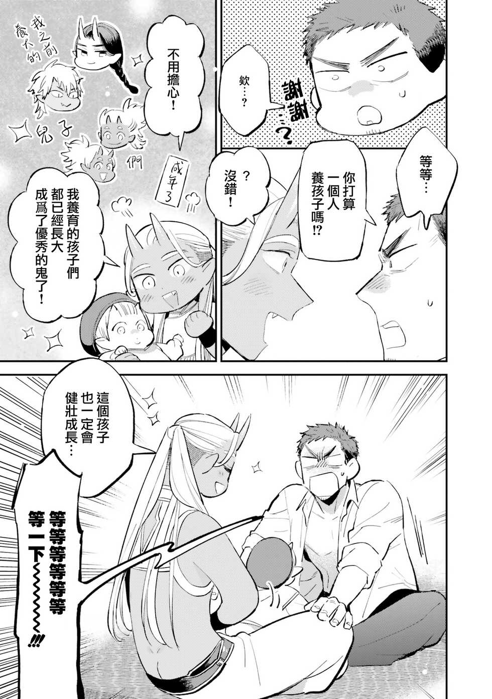 [Anthology] Isekai Tensei BL Anthology ~Tensei & Ten'i Shita Bokura wa Koi o Shita~ vol. 2 | 异世界转生BL合集~转生&传送后 我们坠入爱河~ Vol.2 [Chinese] [冒险者公会] [Digital] [Ongoing] - Page 18