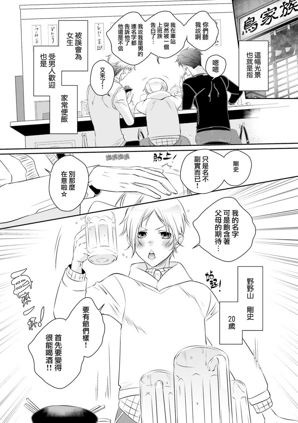 [Anthology] Isekai Tensei BL Anthology ~Tensei & Ten'i Shita Bokura wa Koi o Shita~ vol. 2 | 异世界转生BL合集~转生&传送后 我们坠入爱河~ Vol.2 [Chinese] [冒险者公会] [Digital] [Ongoing] - Page 24