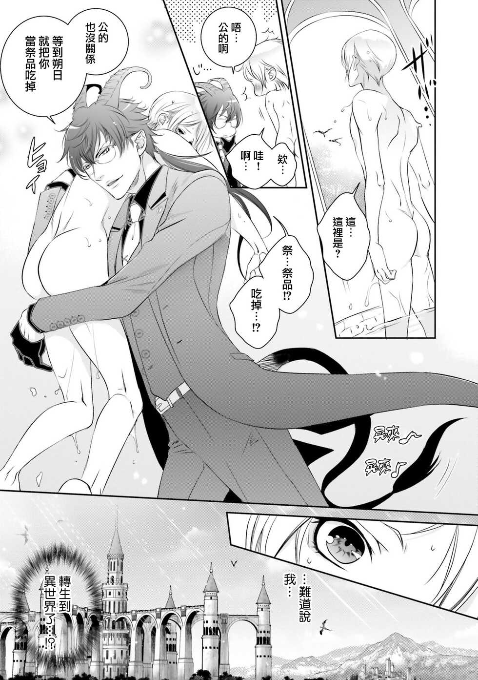 [Anthology] Isekai Tensei BL Anthology ~Tensei & Ten'i Shita Bokura wa Koi o Shita~ vol. 2 | 异世界转生BL合集~转生&传送后 我们坠入爱河~ Vol.2 [Chinese] [冒险者公会] [Digital] [Ongoing] - Page 27